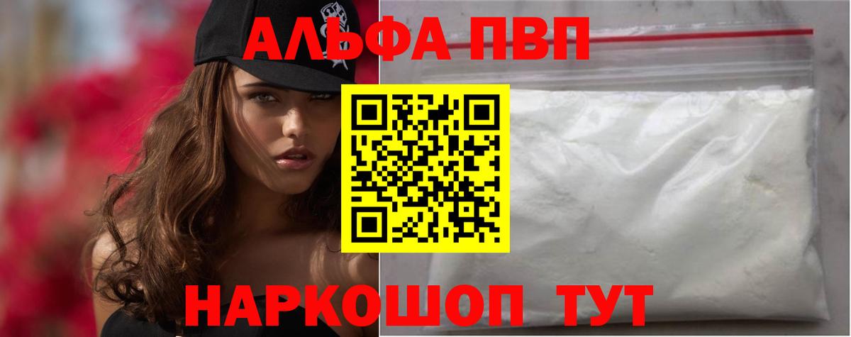 A-PVP VHQ  A-PVP  Кумертау  Альфа ПВП кристаллы  Alpha-PVP мука  купить наркоту  Вход с VPN 