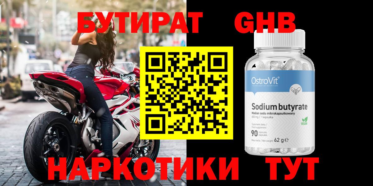 Бутират 1.4BDO Кумертау