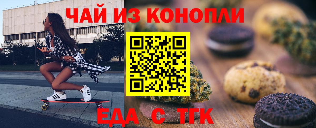 Печенье с ТГК конопля  Вход с VPN  Кумертау 