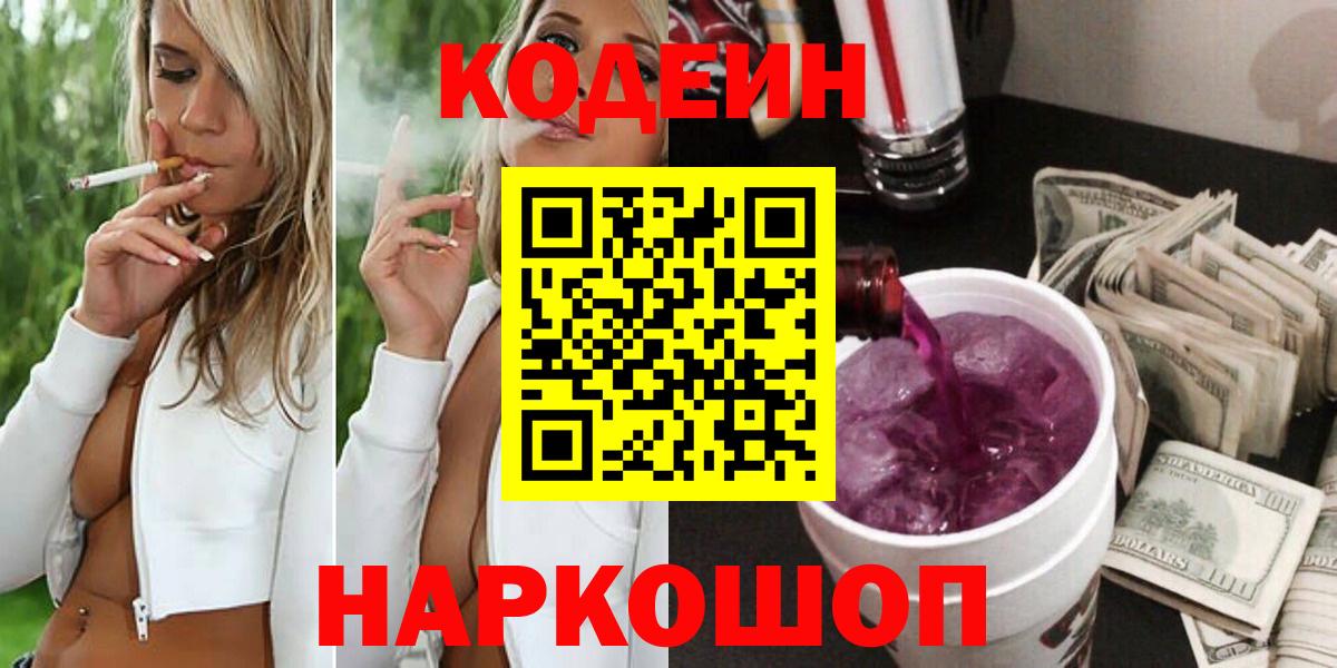Кумертау  Codein Purple Drank  Codein Purple Drank  Вход с VPN 