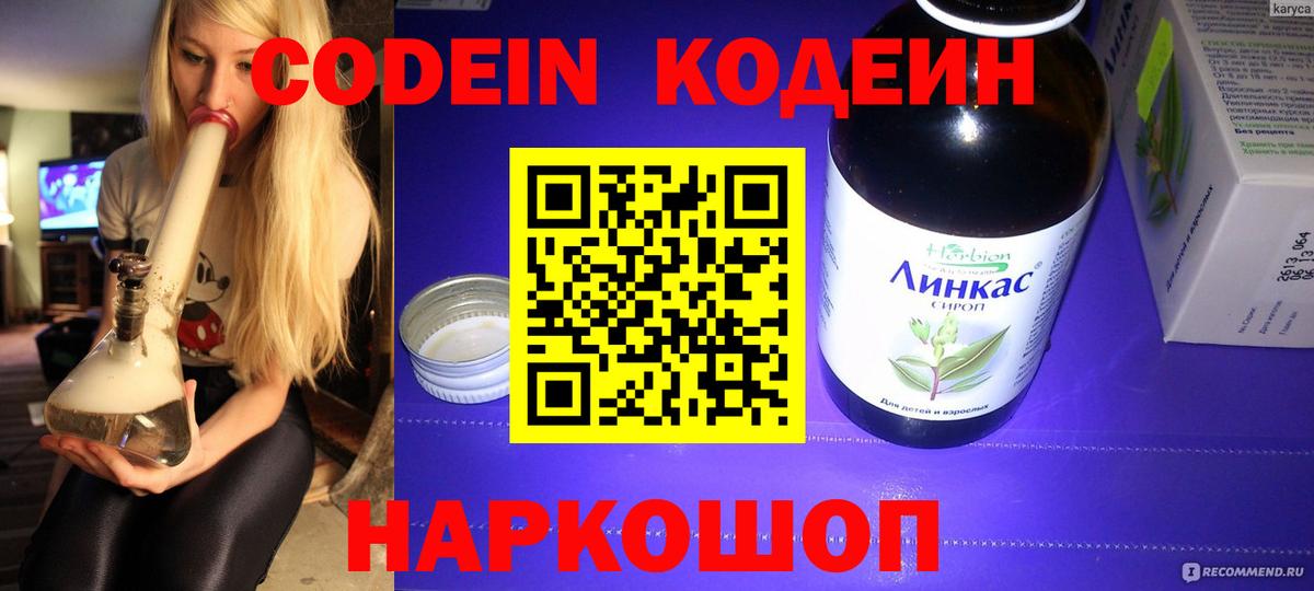 Codein Purple Drank Кумертау