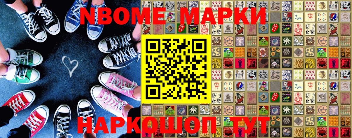 Марки NBOMe 1,5мг Кумертау